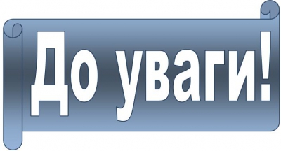 ПОВІДОМЛЕННЯ