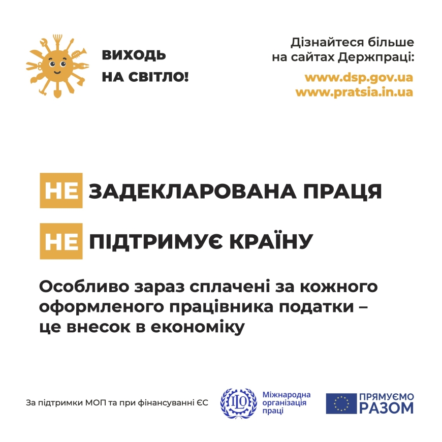 Кампанія &laquo;Виходь на світло&raquo; стартувала!