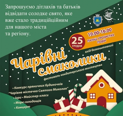 Чарівні смаколки запрошення
