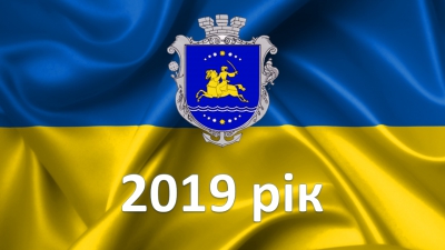 Архів протоколів виконавчого комітету за 2019 рік