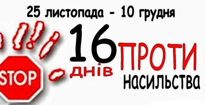 СТОП НАСИЛЬСТВУ!