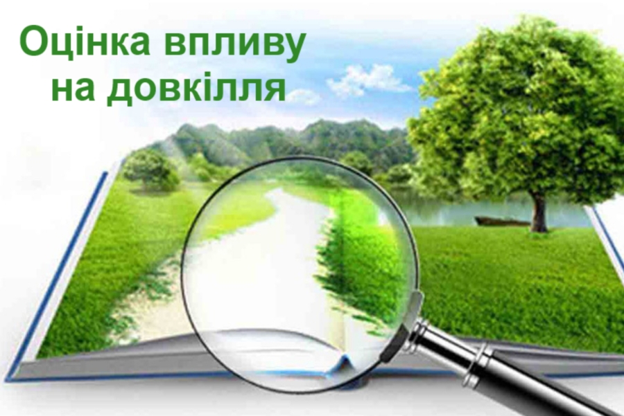 ОГОЛОШЕННЯ про початок громадського обговорення звіту з оцінки впливу на довкілля