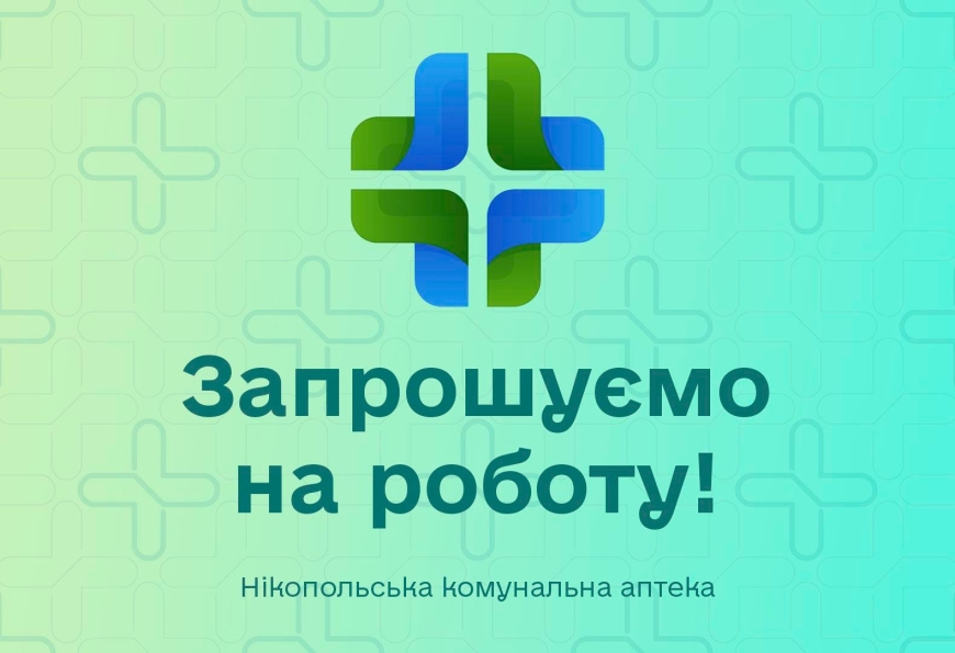 Запрошуємо на роботу