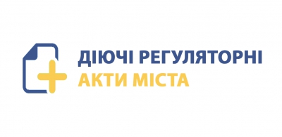 Діючі регуляторні акти