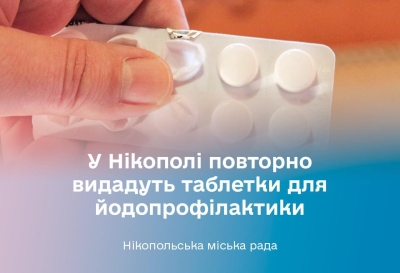 У Нікополі повторно видадуть таблетки для йодопрофілактики