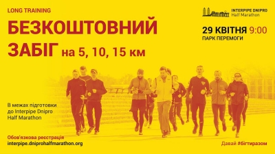 Нікополь, запрошуємо на забіг &laquo;Long Training&raquo;!