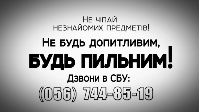 Будь допитливим, будь пильним!