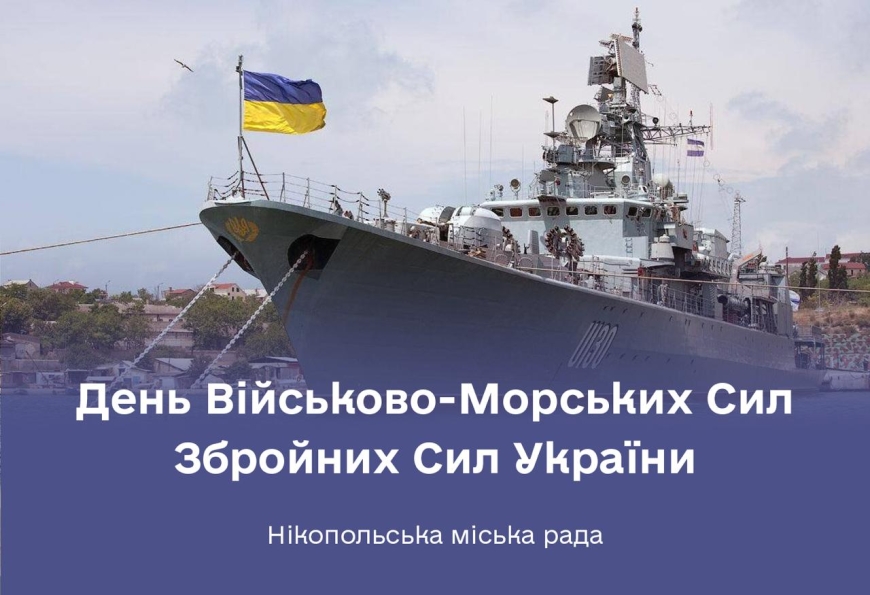 У першу неділю липня відзначається День Військово-Морських Сил Збройних Сил України