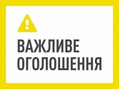 УВАГА!