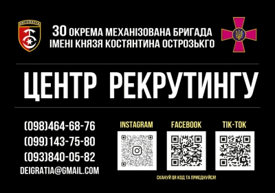 Ворог не спить. І ми - теж. 30-та окрема механізована бригада тримає лінію фронту і шукає тих, хто не боїться виклику.