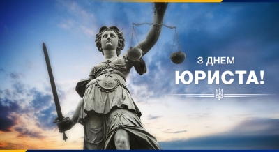 Шановні служителі закону!