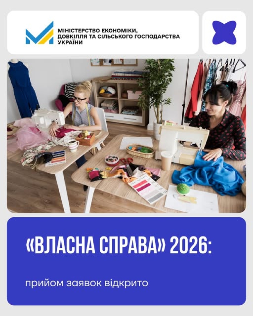 Оновлена Програма "Власна справа"