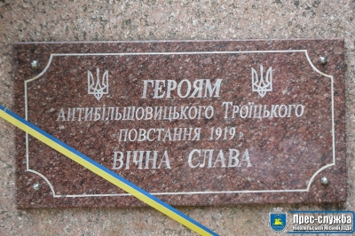 В Нікополі вшанували героїв Троїцького повстання