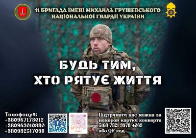 Приєднуйся до команди тих, хто рятує життя!