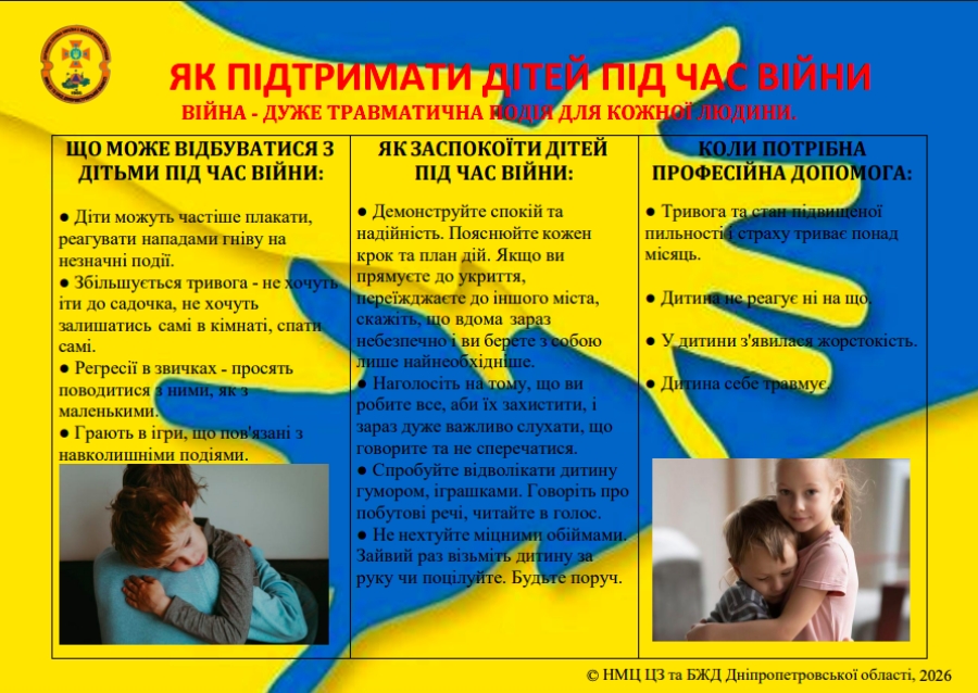 ЯК ПІДТРИМАТИ ДІТЕЙ ПІД ЧАС ВІЙНИ