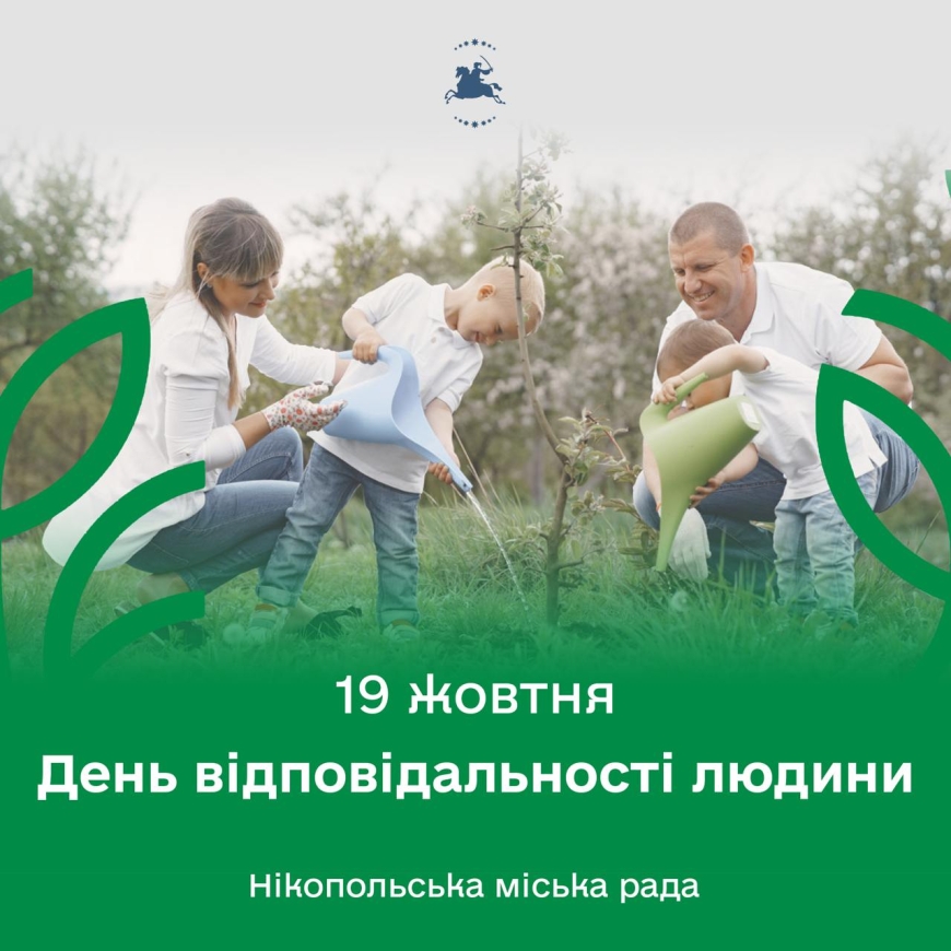 19 жовтня в Україні відзначається День відповідальності