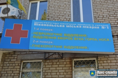 Зміни, що відбуваються в гінекологічному відділенні міської лікарні № 1