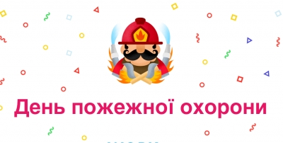 Шановні працівники пожежної охорони!