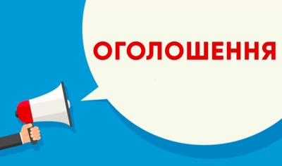 Оголошення про формування конкурсної комісії для обрання членів наглядової ради комунального підприємства &laquo;Нікопольська міська лікарня №4&raquo; Нікопольської міської ради&raquo;