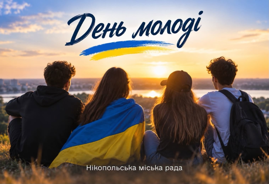 12 серпня в Україні та світі відзначають День молоді