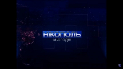 Випуск програми Нікополь сьогодні за 01 листрпада 2019 рок