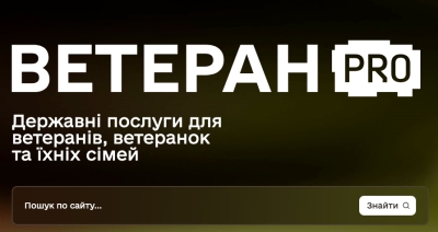 В Україні запрацював Ветеран PRO &mdash; єдина цифрова платформа для ветеранів, ветеранок та їхніх родин
