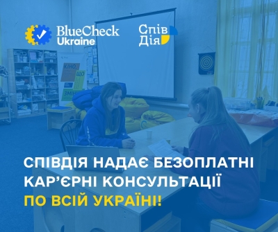 Жителі Дніпропетровщини можуть отримати безоплатні кар’єрні консультації