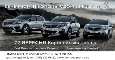 День міста Нікополь разом з Peugeot