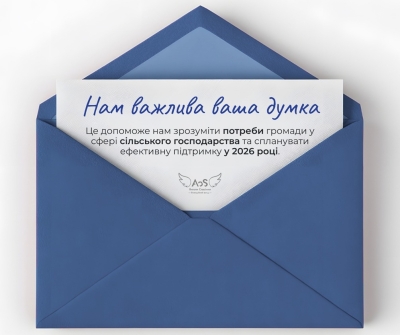 БФ &laquo;ЯНГОЛИ СПАСІННЯ&raquo; розпочинає опитування щодо поточної ситуації у сфері сільського господарства