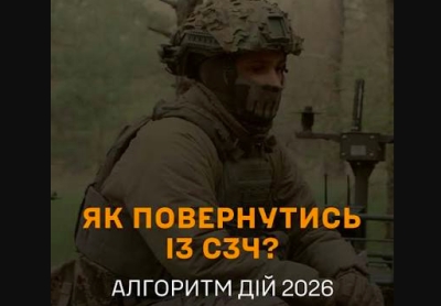 Про можливість добровільного повернення військовослужбовців із самовільного залишення частини (СЗЧ) за спрощеним механізмом