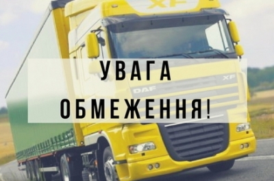 Увага! Тимчасові обмеження руху вантажного транспорту на дорогах Нікопольського району