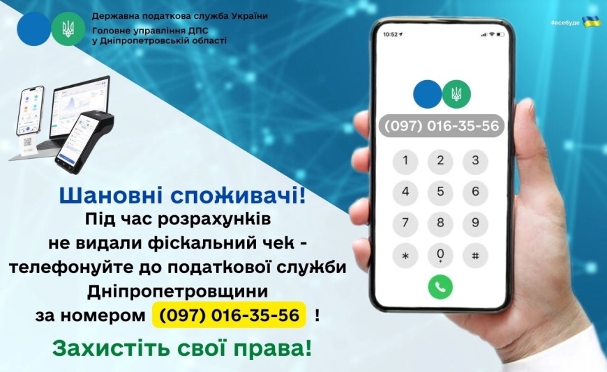 Податкова служба інформує громадян щодо необхідності отримання фіскальних чеків під час розрахунків