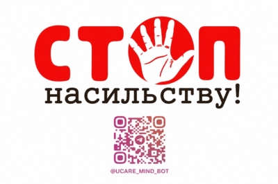 СТОП НАСИЛЬСТВУ