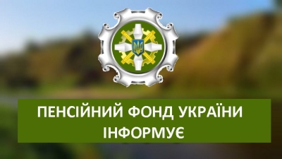 Пенсійний фонд України адмініструє державні соціальні допомоги з 01.07.2025