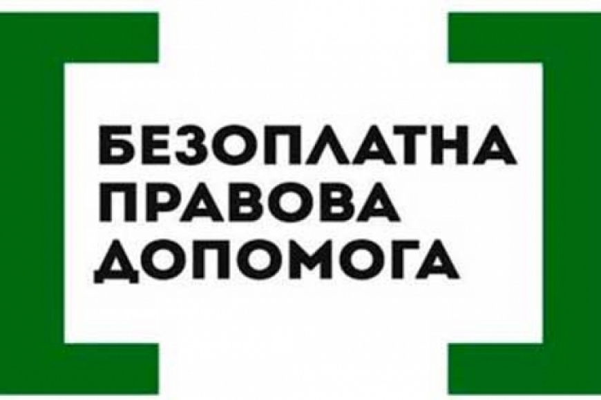 Жертви насильства та діти отримали більше можливостей доступу до безоплатної правової допомоги