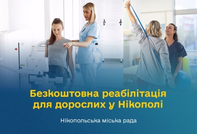 Безкоштовна реабілітація для дорослих у Нікополі