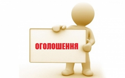 Оголошення