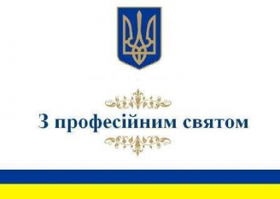 Привітання міського голови Андрія Фісака з Днем працівника податкової та митної справи України