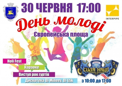 День молоді!