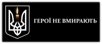 Народний День Пам'яті полеглих захисників України