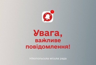 До уваги!
