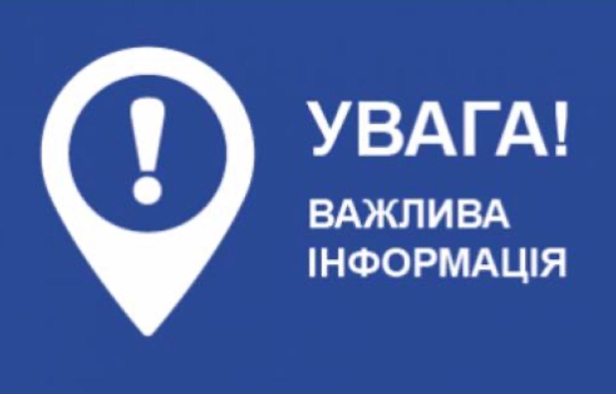 Повідомлення про публічний договір про надання послуг із збирання та перевезення побутових відходів, що утворилися на території міста Нікополя