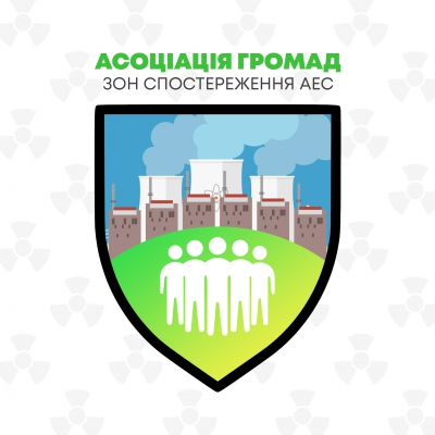 АСОЦІАЦІЯ ГРОМАД ЗОН СПОСТЕРЕЖЕННЯ АЕС