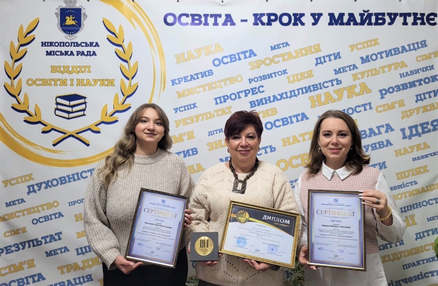 Нікопольські педагоги здобули Золоту медаль на міжнародній виставці &laquo;Інноватика в сучасній освіті&raquo;