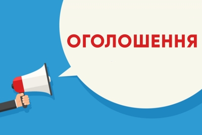 Оголошення про засідання комісії з проведення незалежних членів Наглядових рад комунальних підприємств НМР