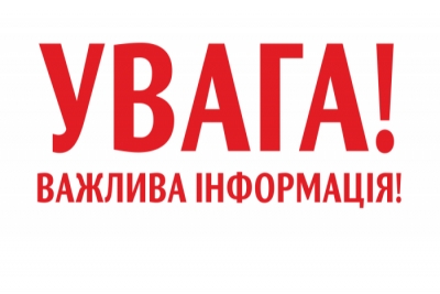Інформація для споживачів соціально-культурної сфери м. Нікополь