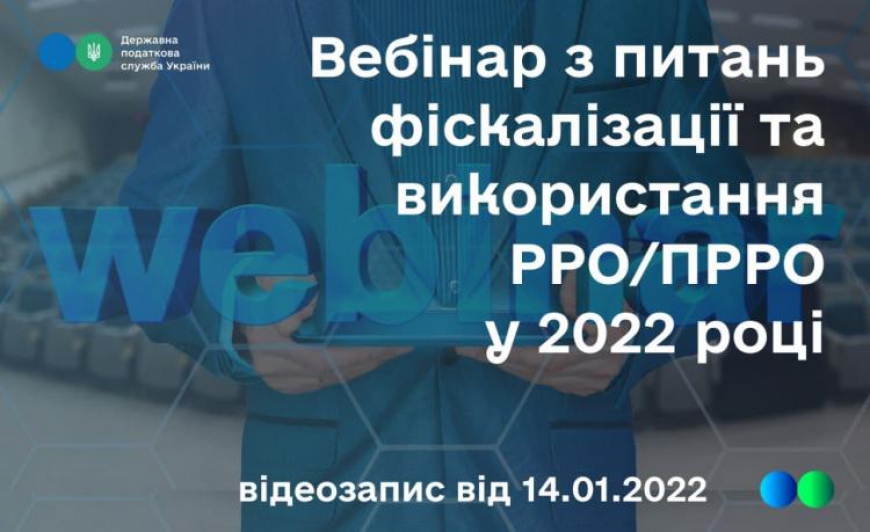Вебінар для підприємців!