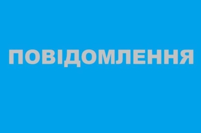 ПОВІДОМЛЕННЯ про плановану діяльність
