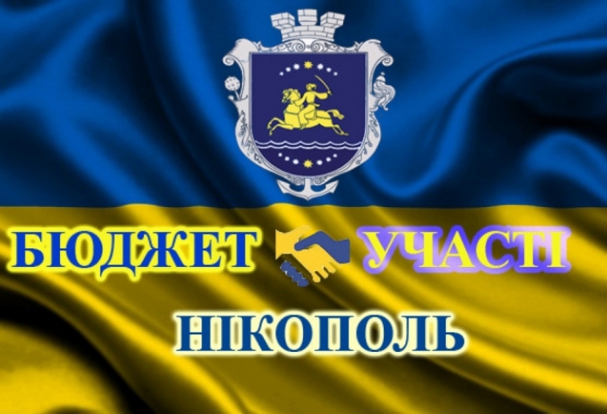 Шановна громадо!