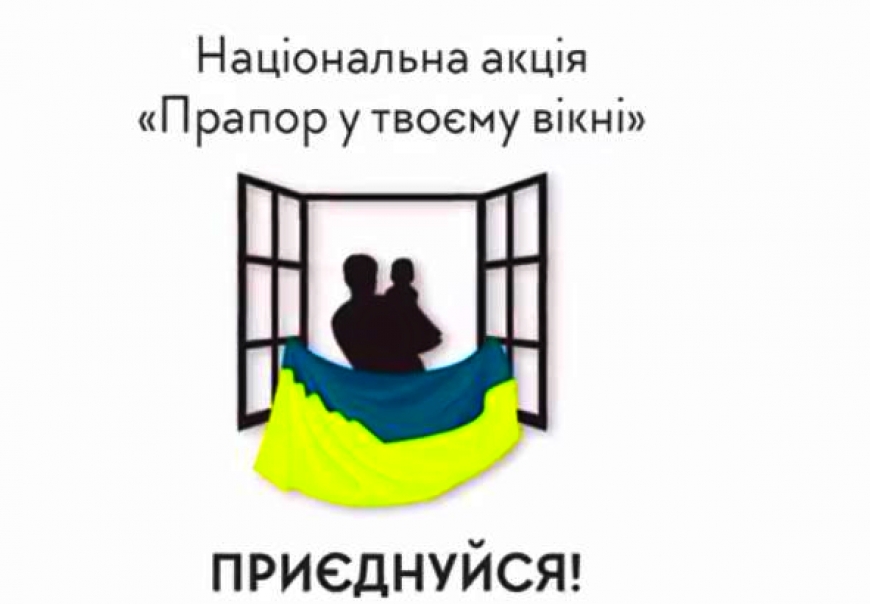 Нікополь замайорить жовто-блакитними кольорами! Долучись до акції!
